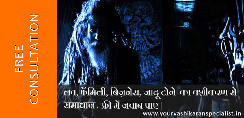 aghori-baba-for-love-marriage